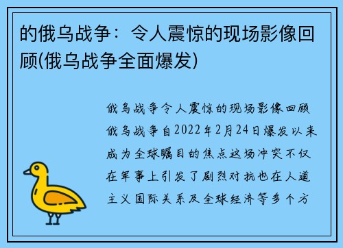 的俄乌战争：令人震惊的现场影像回顾(俄乌战争全面爆发)